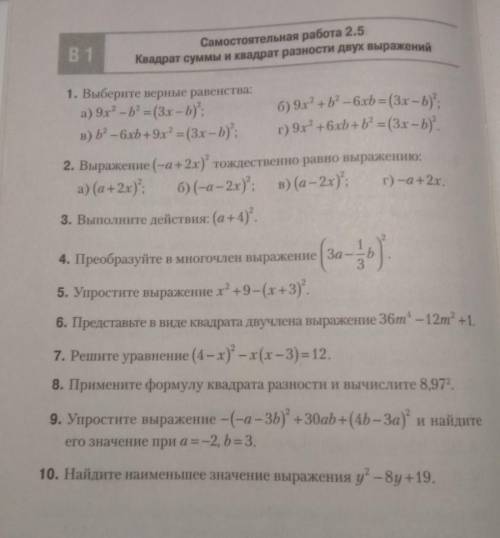 Самостоятельная по алгебре 7 класс завтра пишем хотя бы 8 заданий​