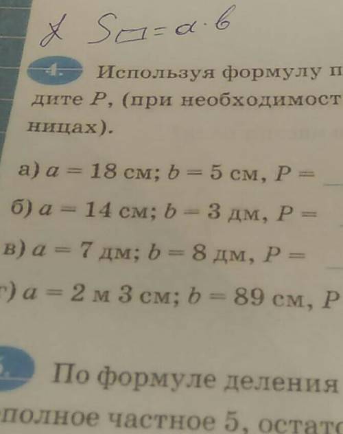 используя используя формулу периметра прямоугольника p равно 2 скобки открываются а + б скобочка зак