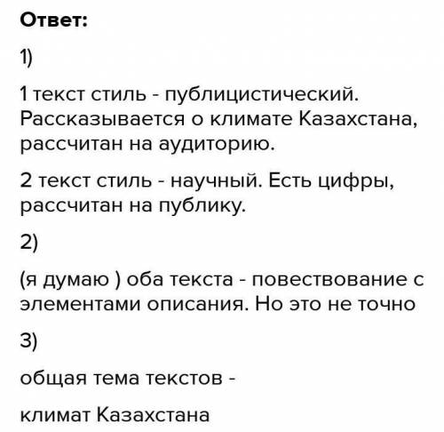 Климат казахстана Определите тип текста приведите 2 признака