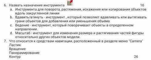 6. Назвать назначение инструмента 7. что относится к средствам навигация расположена в разделе меню