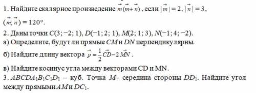 Координаты и векторы. Будьте добры с расписыванием всего, что только возможно.