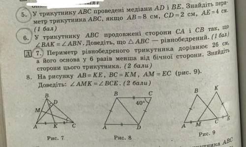 5,6,7Та хотяб только 5 и 6 геометрія 7 клас​