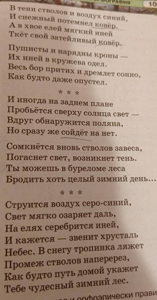 V. Выпишите слова с безударным гласным в корне, проверяе- мым ударением. Рядом запишите проверочные