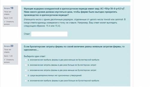 Функция издержек конкурентной в кратко периоде имеет вид: AC=10/q+30–6·q+0,5·q2. Ниже какого уровня