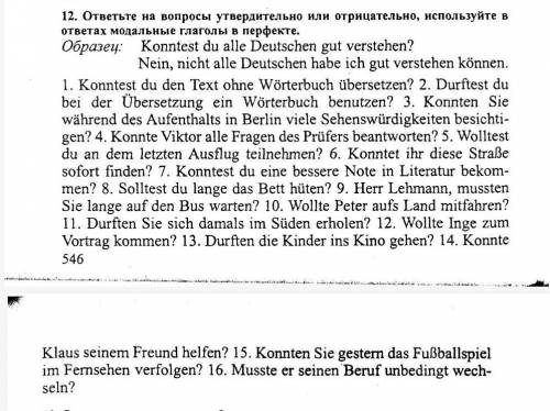 ответьте на вопросы утвердительно или отрицательно, используйте в ответах модальные глаголы в перфек