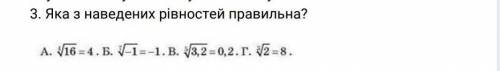 Яка з наведених рівностей правильна