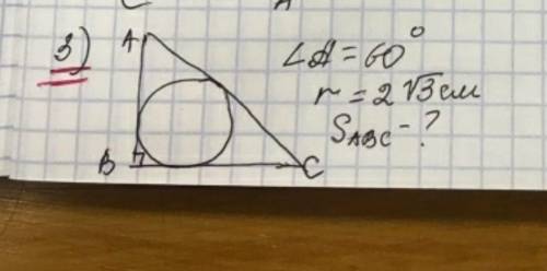 Дано: треугольник ABC- прямоугольный,w(O;r) вписанная в треугольник ABC,угол A=60градусов ,r=2корня