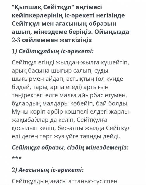 как ответить на 4 задания по қазақ әдебиеті бжб 5 класс билим ленд за неправильный ответь, ответь не