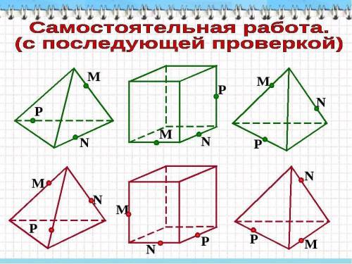 Постройте сечения с описанием к красным фигурам