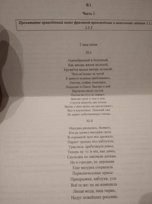 если не сложно. 1)как вы оцениваете на поведения Евгения Онегина. 2)Каким образом светские предрассу