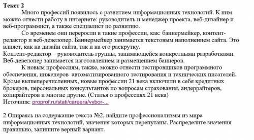 Опираясь на содержание текста №2, найдите профессионализмы из мира информационных технологий, значен