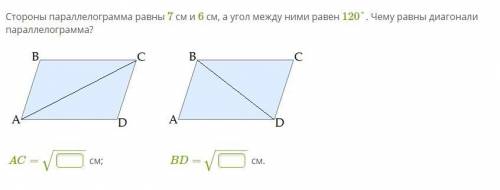 Стороны параллелограмма равны 7 см и 6 см, а угол между ними равен 120°. Чему равны диагонали паралл