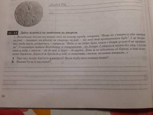 ів Всьо зоображено на фото 11-12 завдання дайте будьласка відповідь