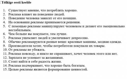 нужен правильный перевод этих предложений на эстонский язык (не с переводчика, там не правильно)​