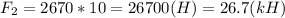 F_{2} =2670*10=26700 (H) = 26.7 (kH)