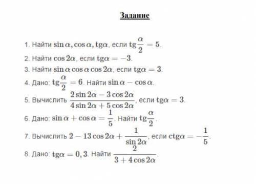 Математика 10класс Выражения тригонометрических функций через тангенс половинного аргумента Задани