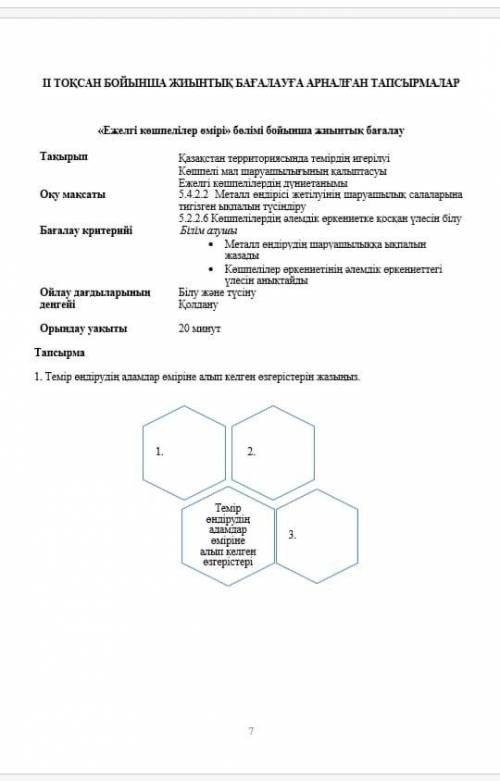 5-сынып бжб 2тоқсан қазақстан тарихы