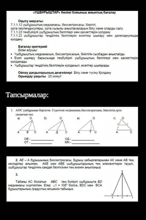 Геометрия БЖБ/СОР 7 класс ​