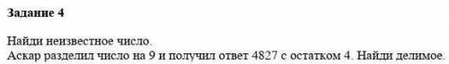 Аскар разделил число на 9 и получил ответ 4827 с остатком 4.Найди делимое.​