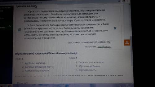 Определи какой план подойдёт к данному тексту 1 или 2