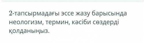 1. Мәтінді мұқият оқып, «Астана - елімнің Елордасы» деген пікірді дәлелдейтінөлең жолдарын іріктеңіз