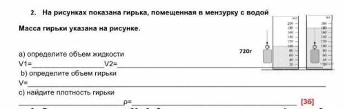 2. На рисунках показана гирька, помещенная в мензурку с водой Масса гирьки указана на рисунке.a) опр