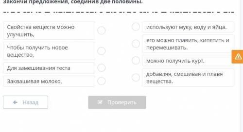 Закончи предложение соединив 2 половины ,