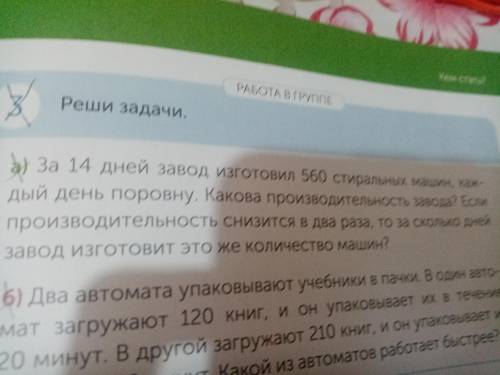 14 дней завод изготовил 560 стиральных машин каждый день поровну Какова производительность завода Ко