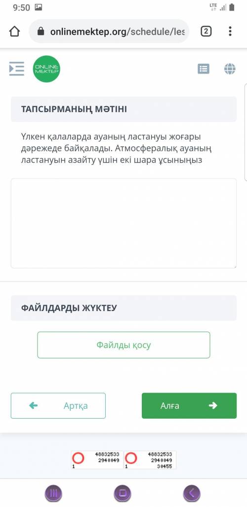 Үлкен қалаларда аүаның ластануы жоғары дәрежеде байқалады .Атмосфералық ауаның ластануын азайту үшін