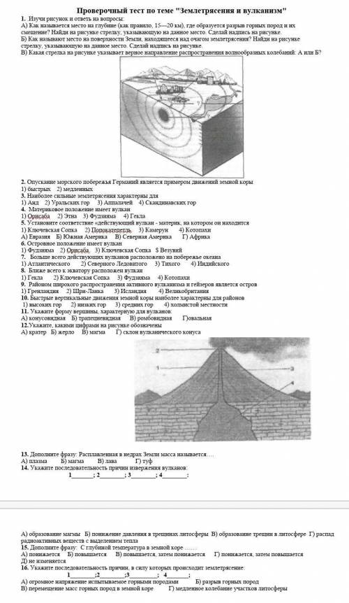 1. .Изучи рисунок и ответь на вопросы: А) Как называется место на глубине (как правило, 15—20 км), г