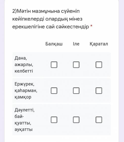 Ертеде Балқаш деген бай болған екен. Оның көркіне ақылы сай Іле деген қызы болыпты. Іленің көріктілі