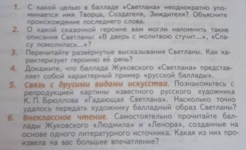 Русского художника 1. С какой целью в «Светлана» неоднократно ут-минается имя Творца, Создателя, Зиж