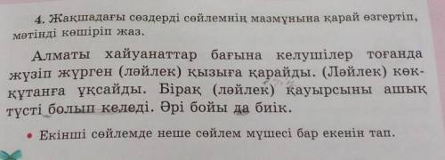 • Екінші сөйлемде неше сөйлем мүшесі бар екенін тап.​