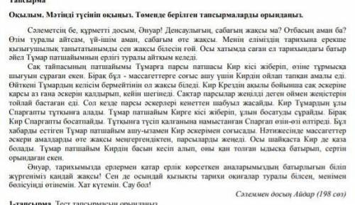 Бөлісуілді өтінемін. Хат күтемін. Сау бол! рии1-тапсырма. Тест тапсырмасын орындаңыз1. Мәтін стиліп