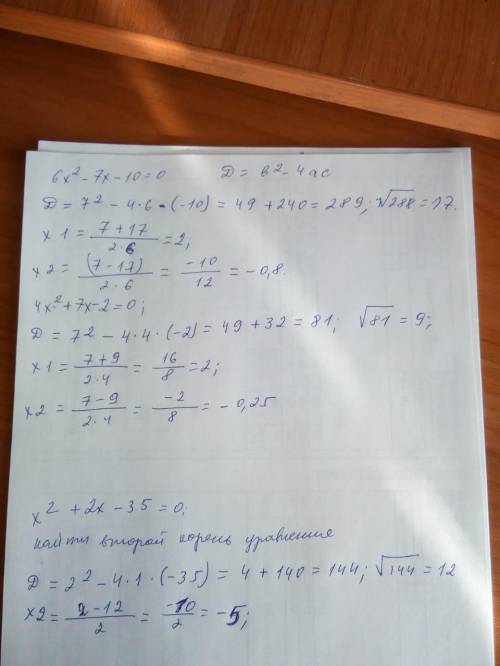 2. Даны уравнения: 1) 6х2-7х-10=0, 2) 4х2+7х-2=0, а) Определите, сколько корней имеет каждое уравнен