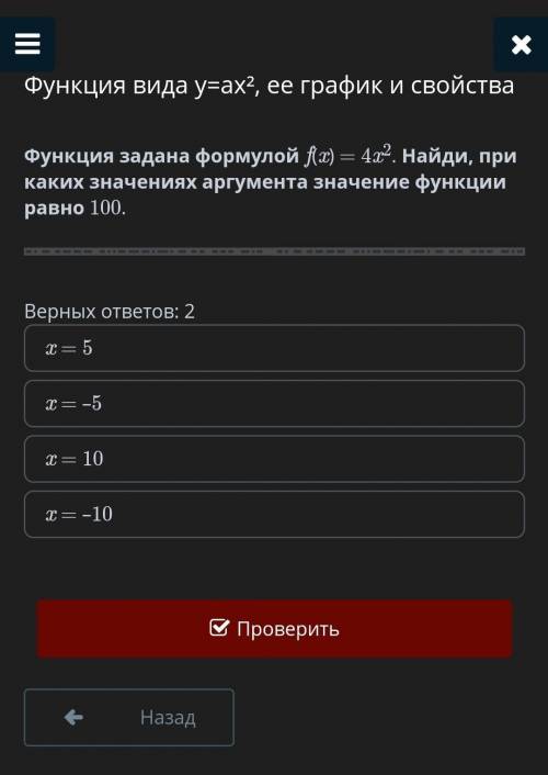 Функция вида y=ax², ее график и свойства Функция задана формулой f(x) = 4x². Найди, при каких значен