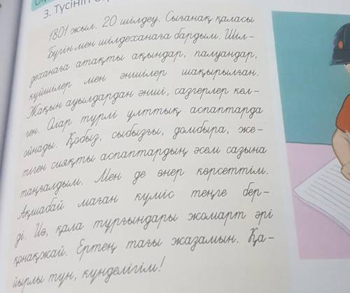 - ого йырлы таң, күнделілім!пенryjnien ,1801 жыл. 20 шілдеу. Сыланат, калласы,byrint wer wingescaraz