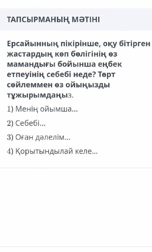 7 желтоксан 8 сынып казак тилинен бжб 4 тапсырма комектесып жберындепш отыныщ​