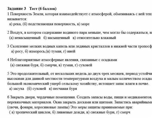 Задание 3 Тест ( ) 1 Поверхность Земли, которая взаимодействует с атмосферой, обмениваясь с ней тепл