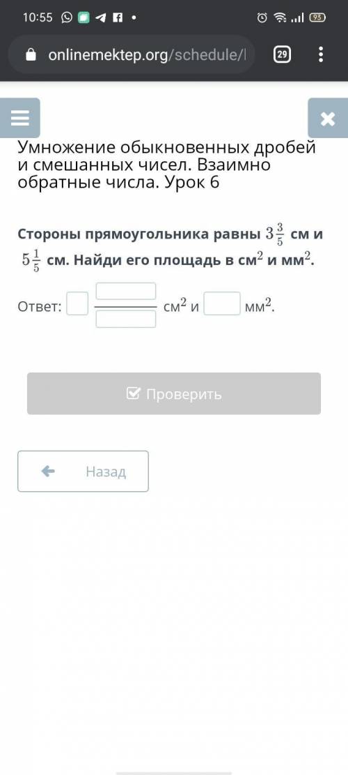 Стороны прямоугольника равны см и см. Найди его площадь в см2 и мм2. ответ: см2 и мм2.