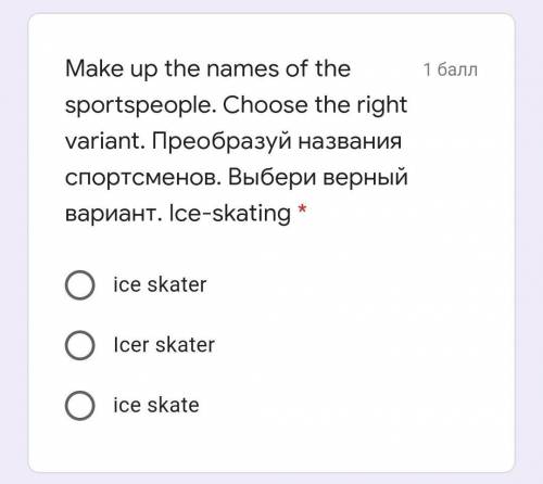 Make up the names of the sportspeople. Choose the right variant. Преобразуй названия спортсменов. Вы