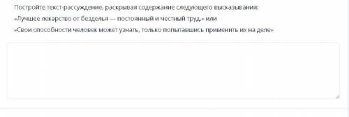 Постройте текст-рассуждение, раскрывая содержание следующего высказывания: «Лучшее лекарство от безд