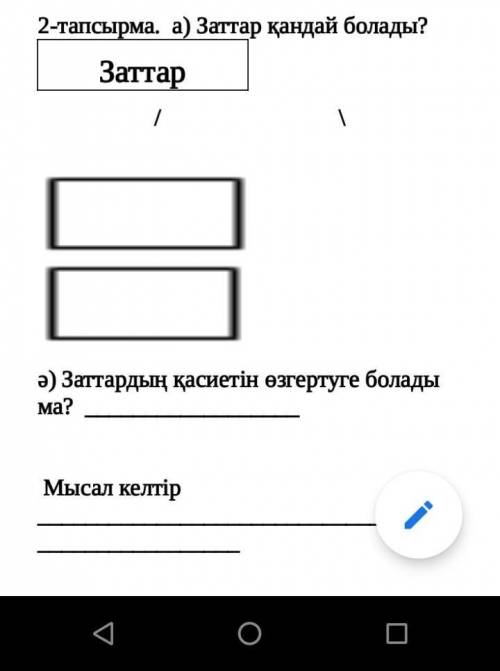 2-тапсырма. а) Заттар қандай болады?​