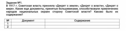 В 1917 г. Советская власть принняла «Декрет о земле», «Декрет о. власти», «Декрет о мире». Какие еще