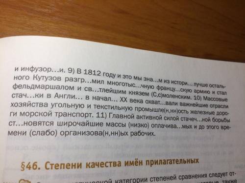 Спишите, раскрывая скобки, вставляя пропущенные буквы и знаки препинания.