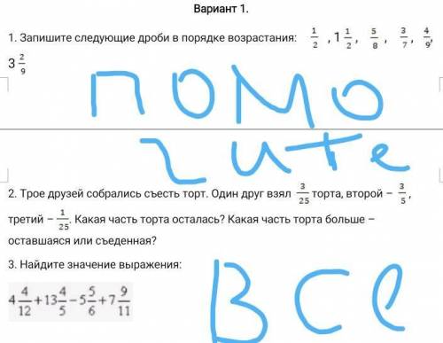 Запишите следующие дроби в порядке возрастания ВСЕ ЗАДАНИЯ СРЛЧНО ЭТО СОР БУДУ БЛАГОДАРНА ​