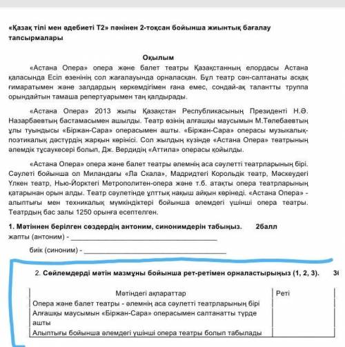 Сөйлемдерді мәтін мазмұны бойынша рет-ретімен орналастырыңыз(1,2,3)​