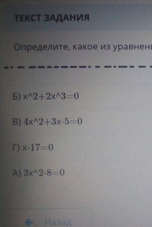 надо надо определить какой из уровнений является неполным квадратным уравнениям ​