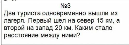 Два туриста одновременно вышли из лагеря. первый шел на север 15км, а второй на запад 20км. каким ст