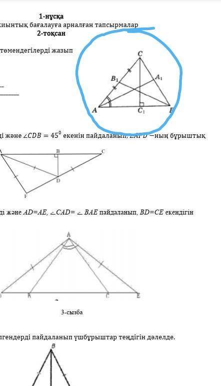 Ушбурыштын медианасыУшбурыштын биссектрисасыУшбурыштын биктиги ​